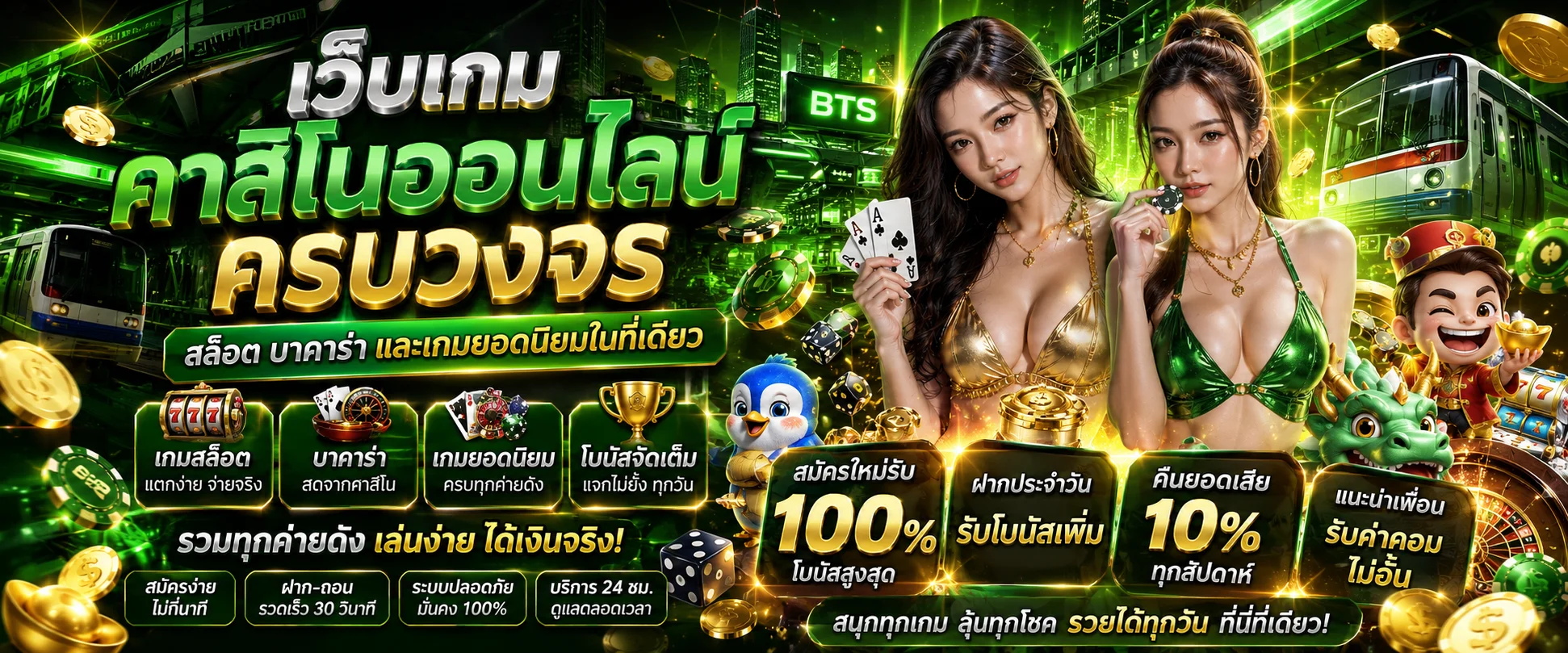 โต๊ะบาคาร่าคาสิโนสดใน DEEWA168 พร้อมดีลเลอร์ถ่ายทอดสด